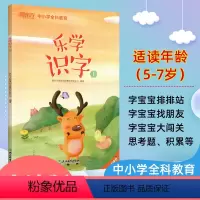 [正版]乐学识字1 中小学全科教育 儿童识字绘本图书 5岁6岁7岁儿童趣味认字