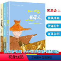 [正版]全套3册丛书三年级上课外书阅读书籍安徒生童话全集格林童话稻草人书叶圣陶儿童故事书