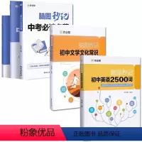 3本套装 初中通用 [正版]脑图秒记初中英语2500词 中考英语核心词汇常用短语速查速记 初一初二初三英语单词大全 中考