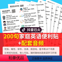 [正版]抖音同款爆火英语便利贴200句家庭英语便利贴配套音频英语日常口语练习便利贴