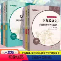 语文 六年级下 [正版]2023春小学名师教语文深度解读与学习设计文本解读小学一二三四五六年级语文下册同步讲解专项训练全
