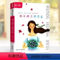 那年那月那青春 初中通用 [正版]美文欣赏 那年那月那青春总第576-582期中小学生课外补充阅读贾凹平著