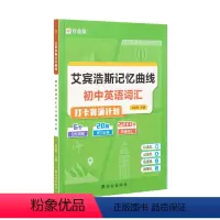 初中英语词汇打卡背诵计划 初中通用 [正版]初中生英语词汇打卡艾宾浩斯记忆曲线初中英语2500+词汇打卡背诵计划练习本七