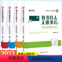 4本套装 高中通用 [正版]2022班主任智慧管理与工作艺术系列教育无难事用心里智慧管理沟通育人 套装丛书4册 班级管理