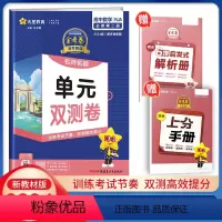 数学-必修第二册 人教A版 高中通用 [正版]2024金考卷活页题选单元双测卷高中数学英语物理化学生物必修选择性必修人教