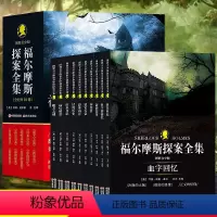 福尔摩斯探案全集图释青少版[全10册] [正版]全10册福尔摩斯探案集全集小学生版儿童文学破案推理侦探悬疑小说8-15岁