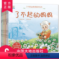 了不起的妈妈[全6册] [正版]全6册了不起的妈妈儿童绘本阅读故事书 启蒙亲子教育