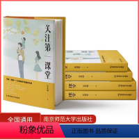 [正版]2024关注第一课堂 沈茂德 家庭课堂的主要课程 正确的方向指导孩子走向 陪伴是基本的家庭教育形式南京师范大学