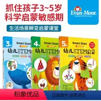 婴幼儿STEM启蒙 5+(3-6岁儿童学习与发展指南) [正版]Smart Start幼儿STEM启蒙(3+4+5+)s