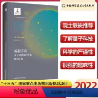 [正版]编程宇宙量子计算机科学解读宇宙张文卓九维空间赛斯劳埃德量子物理学大爆#炸宇宙学的琴弦太空间站科普大百科简史全书