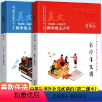 2本套装 初中通用 [正版]2023美文一线名师+名篇佳作美文初中语文讲堂中学生课外补充阅读的第二课第43卷44卷贾平凹