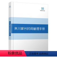 [正版]来川学习方法家长时间管理手册