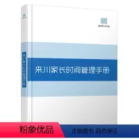 [正版]来川学习方法家长时间管理手册