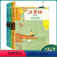 3本套装 [正版]大师童书系列 汪曾祺精品文集-大淖记事 黄油烙饼 花园 积累作文素材小学生课外书儿童文学三四五六年