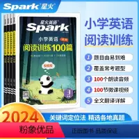 小学英语阅读训练100篇 小学三年级 [正版]2024星火小学英语阅读训练100篇三四五六年级上下册英语听力课外阅读理解