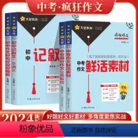 全套4本❤写作更全面! 初中通用 [正版]2024版疯狂作文中考满分作文中考作文鲜活素材好句好段好模板初中记叙文一本通关