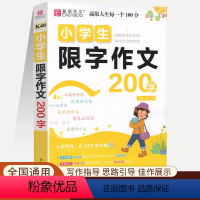 小学生限定作文200字 小学通用 [正版]2025易佰作文小学生限字作文200字300字400字500字600字 三四五