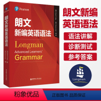 朗文新编英语语法 高中通用 [正版]朗文新编英语语法 培生大学生高中生PET小托福水平语法工具书 培生原版引进 语料库