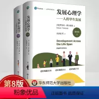 [正版]发展心理学——人的毕生发展 第8版 上下两册 心理学经典译丛 基因学 大脑发育 演化观点