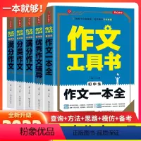 5本套装 初中通用 [正版]2023开心作文工具书初中生作文满分作文5年中考满分辅导大全 初中生获奖作文辅导大全七八九年