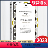 [正版]书写者、武士和国王:科潘城邦和古代玛雅/世界古文明译丛/哈佛大学教授玛雅文明权威学者著名考古学家威廉L.费什教