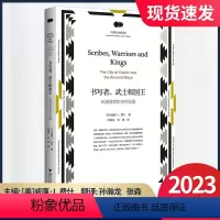 [正版]书写者、武士和国王:科潘城邦和古代玛雅/世界古文明译丛/哈佛大学教授玛雅文明权威学者著名考古学家威廉L.费什教