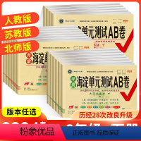 语文+英语+数学(人教版) 三年级下 [正版]2024春版海淀单元测试AB卷一年级二年级三年级四年级五年级六年级下册语文