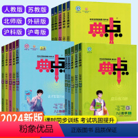 物理[沪科版] 九年级/初中三年级 [正版]2024初中综合应用创新题典中点七八九年级上下册人教版数学北师版物理沪科版9