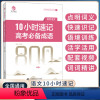10小时速记高考成语800词[高考语文] 高中三年级 [正版]2023版乘风10小时速记高考成语800词 高考成语积