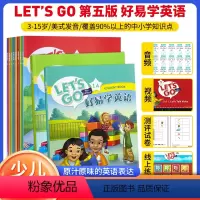 好易学英语 小学通用 [正版]牛津LET'SGO第五版好易学英语 预备级1A中小学生用书练习册音频动画3-15岁中小学英