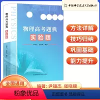 物理高考题典 实验题 高中三年级 [正版]2023版 物理高考题典实验题大题难题真题 考前冲刺高中物理经典题型讲解训练