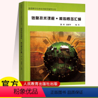 [正版]普通高息技术教学指导丛书 信息技术课程 核心概念汇编