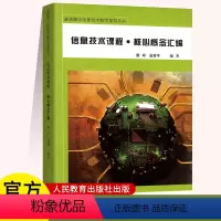 [正版]普通高息技术教学指导丛书 信息技术课程 核心概念汇编