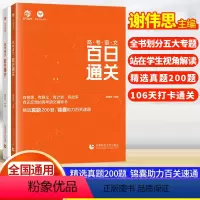 高考语文百日通关 高中三年级 [正版]2023版育甲系列高考语文百日通关高中语文阅读理解解题技巧专项训练现代文阅读文言文