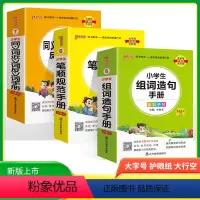 字词提升套装[3本] 小学通用 [正版]2025版绿卡PASS小学语文数学英语基础知识手册全彩手绘版小学英语语法英语词汇