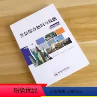 [正版]英语综合知识与技能 欧阳俊林 文教 外语-实用英语 行业/职业英语 书店图书籍合肥工业大学出版社