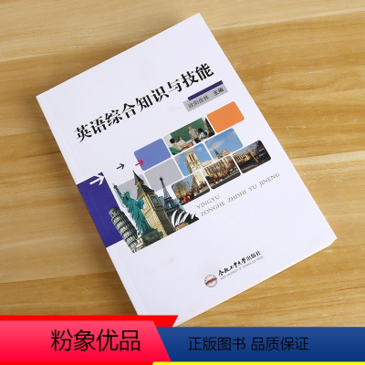 [正版]英语综合知识与技能 欧阳俊林 文教 外语-实用英语 行业/职业英语 书店图书籍合肥工业大学出版社