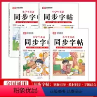 小学生英语同步字帖 三年级下 [正版]2024小学生英语同步字帖三年级英语字帖四五六级上下册字帖人教版小学生字帖英语单词