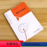 教育名著选读 初中通用 [正版]教育名著选读 高长丰 彭娟 书籍 合肥工业大学出版社