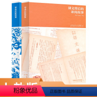 [正版]课文背后的新闻故事 黄强 张廷凯 编 社会科学 20世纪50年代-90年代 教育普及 教育理论 人民教育出版社