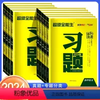 语文 高中通用 [正版]天利38套超级全能生全国卷2024版高考习题 三年真题探源一年原创预测高考真题卷高考练习卷高三