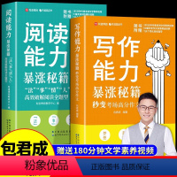 写作+阅读能力暴涨套餐 [正版]包君成写作能力暴涨秘籍阅读能力暴涨秘籍纸上的作文素养提升小学中学初中高分满分范文大全