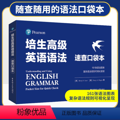 [正版]培生高级英语语法速查口袋本华东理工大学出版社复杂语法可视化呈现高中大学适用B2C1新概念34英语语法知识点练习