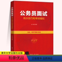 公务员面试高分技巧和考场模拟 [正版]公务员面试高分技巧和考场模拟 金刚 公务员招聘考试自学参考资料