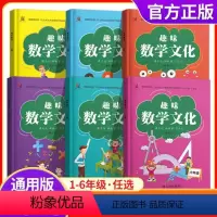 趣味数学文化 小学五年级 [正版]2023趣味数学文化日记一二三四五六年级数学同步趣味阅读书数学能力提升计划小学生123