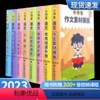 小书宝多功能工具书[全8册] 小学通用 [正版]2023小书宝多功能工具书彩虹小书全八册语文作文素材模板常用短语手册常用