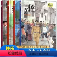 [四本套装] 高中通用 [正版]快乐读书吧 朝花夕拾 鲁迅杂文 呐喊 彷徨中学生阅读指导目录精选书系名人名著散文选集中学