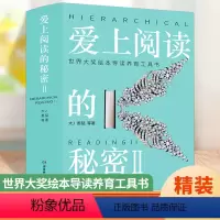[正版]爱上阅读的秘密2世界大奖绘本导读养育工具书儿童分级阅读启蒙 工具书 帮助你的孩子爱上阅读