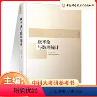[正版]概率论与数理统计陈希孺文集 考研参考用书中国科学技术大学出版社