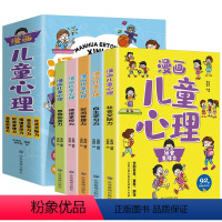 漫画儿童心理学[全5册] [正版]5册漫画小学生心理学 儿童心理学漫画全套 儿童情绪管理与性格培养绘本3–6岁课外阅读